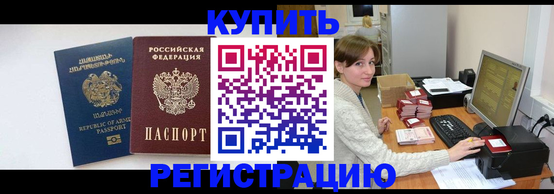 прописка законно в Златоусте
